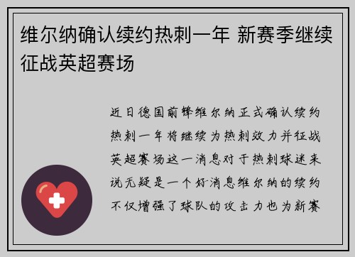维尔纳确认续约热刺一年 新赛季继续征战英超赛场